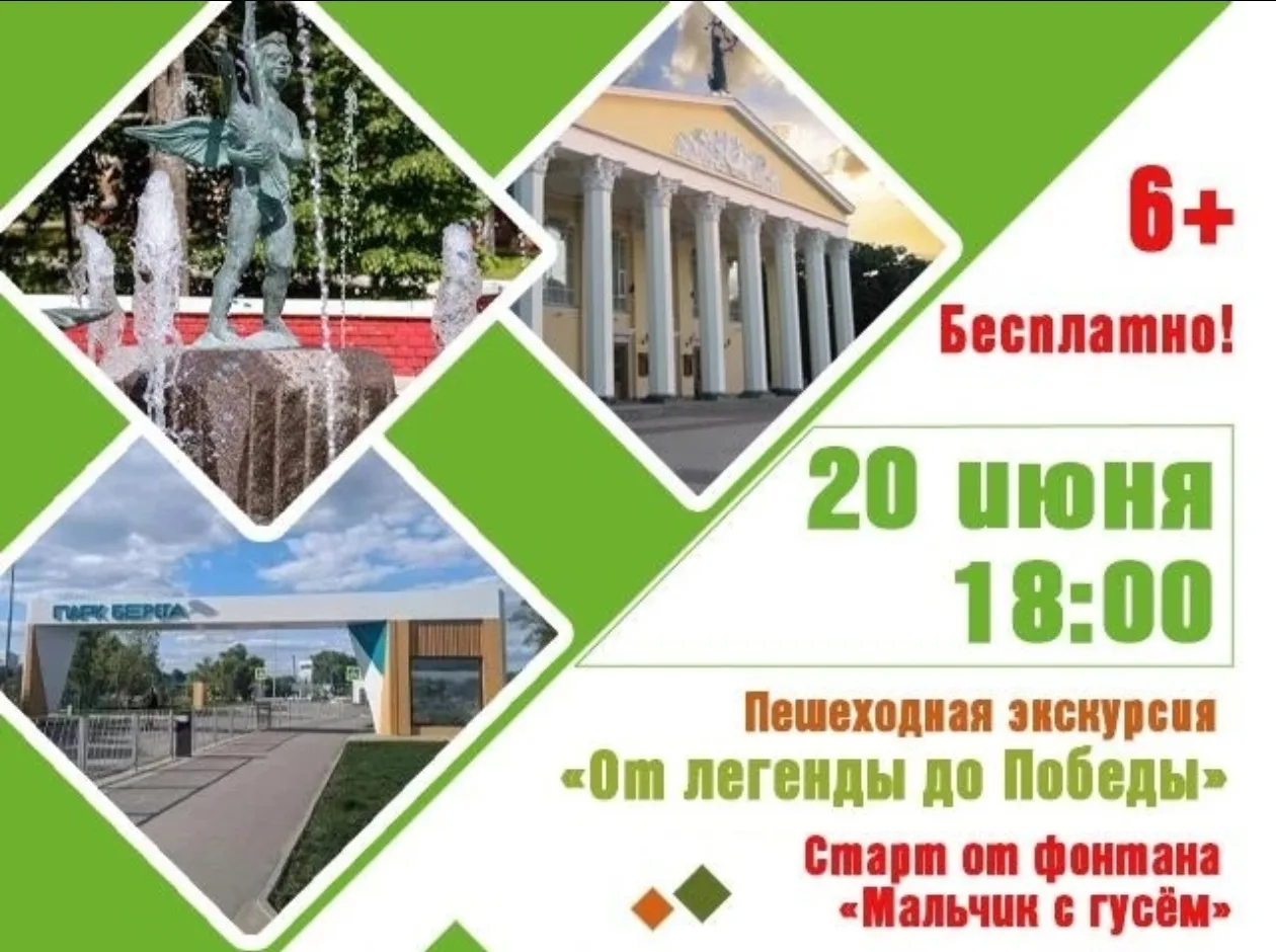 От легенды до Победы!

Друзья, приглашаем вас на увлекательную пешеходную экскурсию по родному город