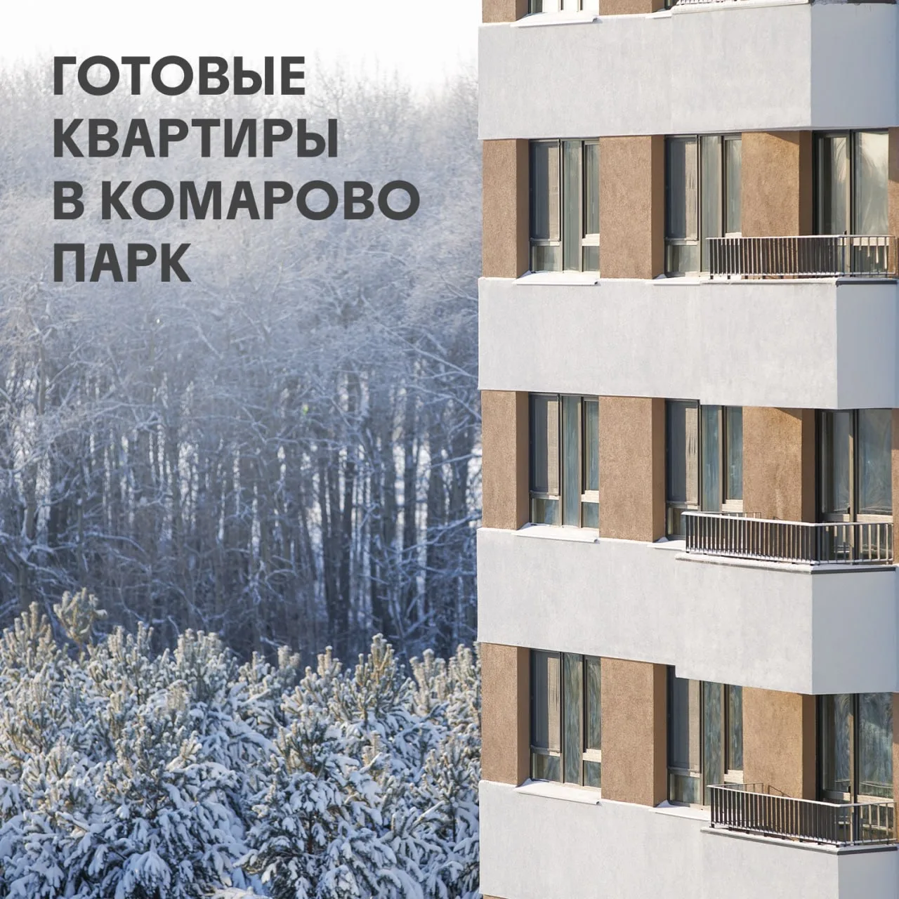 Когда дом уже ждёт вас