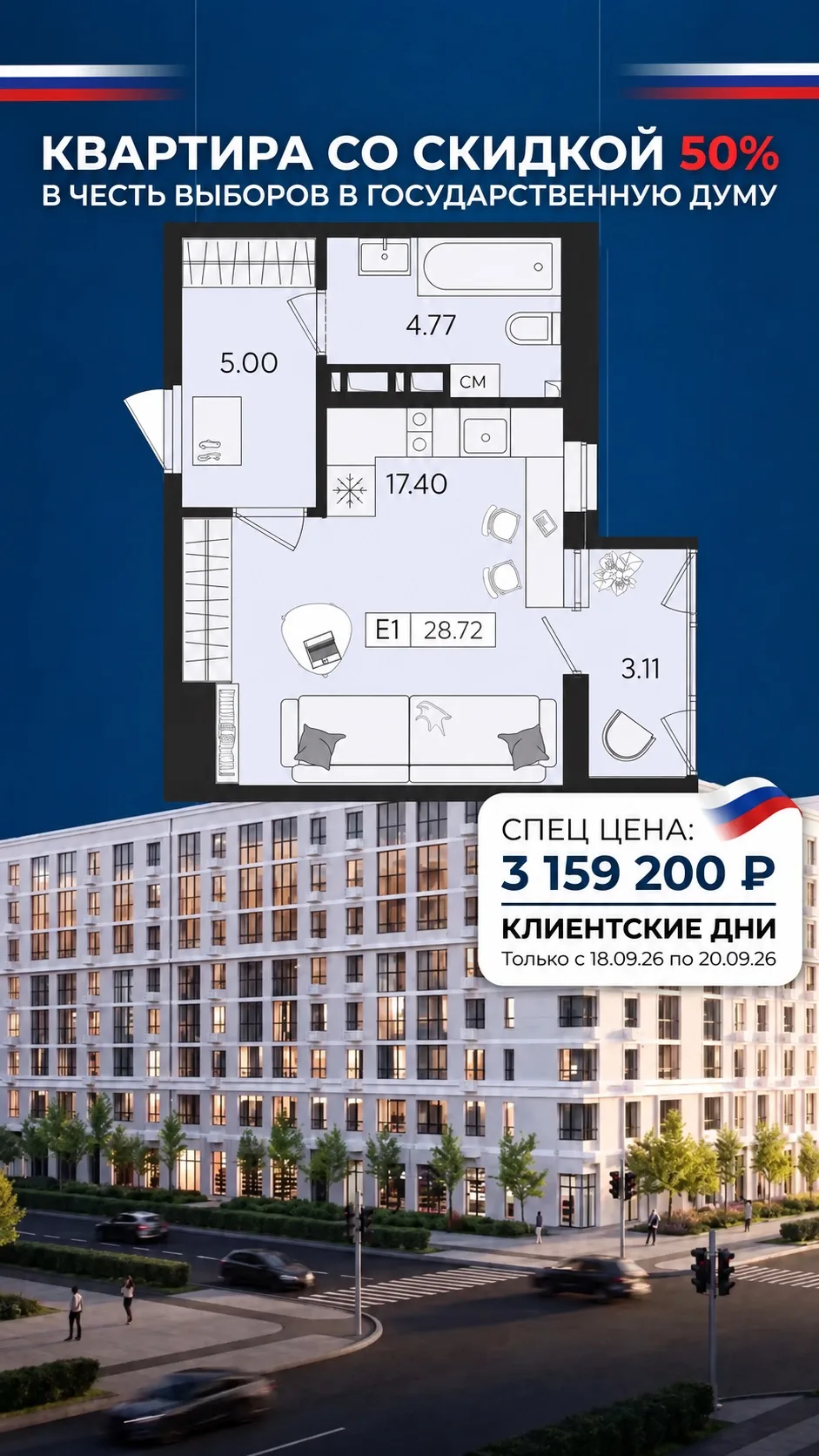🔥 КЛИЕНТСКИЕ ДНИ — КВАРТИРЫ ПО СПЕЦИАЛЬНЫМ ЦЕНАМ!