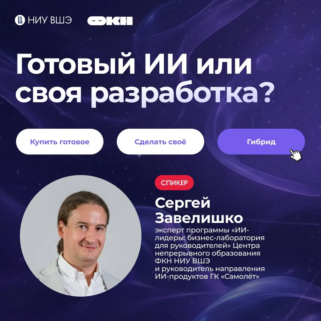 Покупать готовое ИИ-решение или разрабатывать своё?