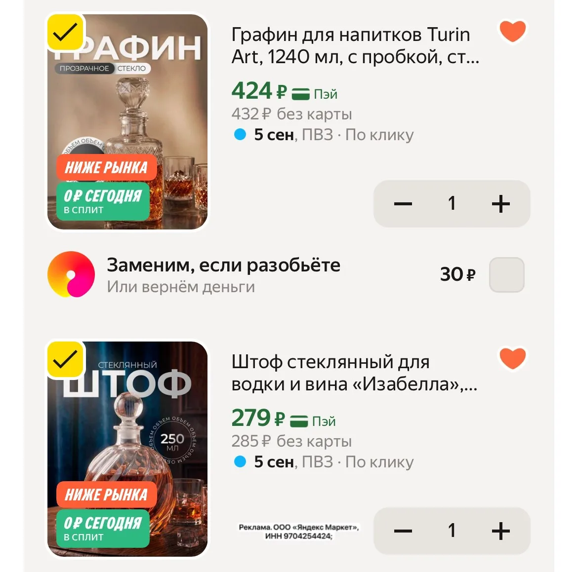 Графины для напитков