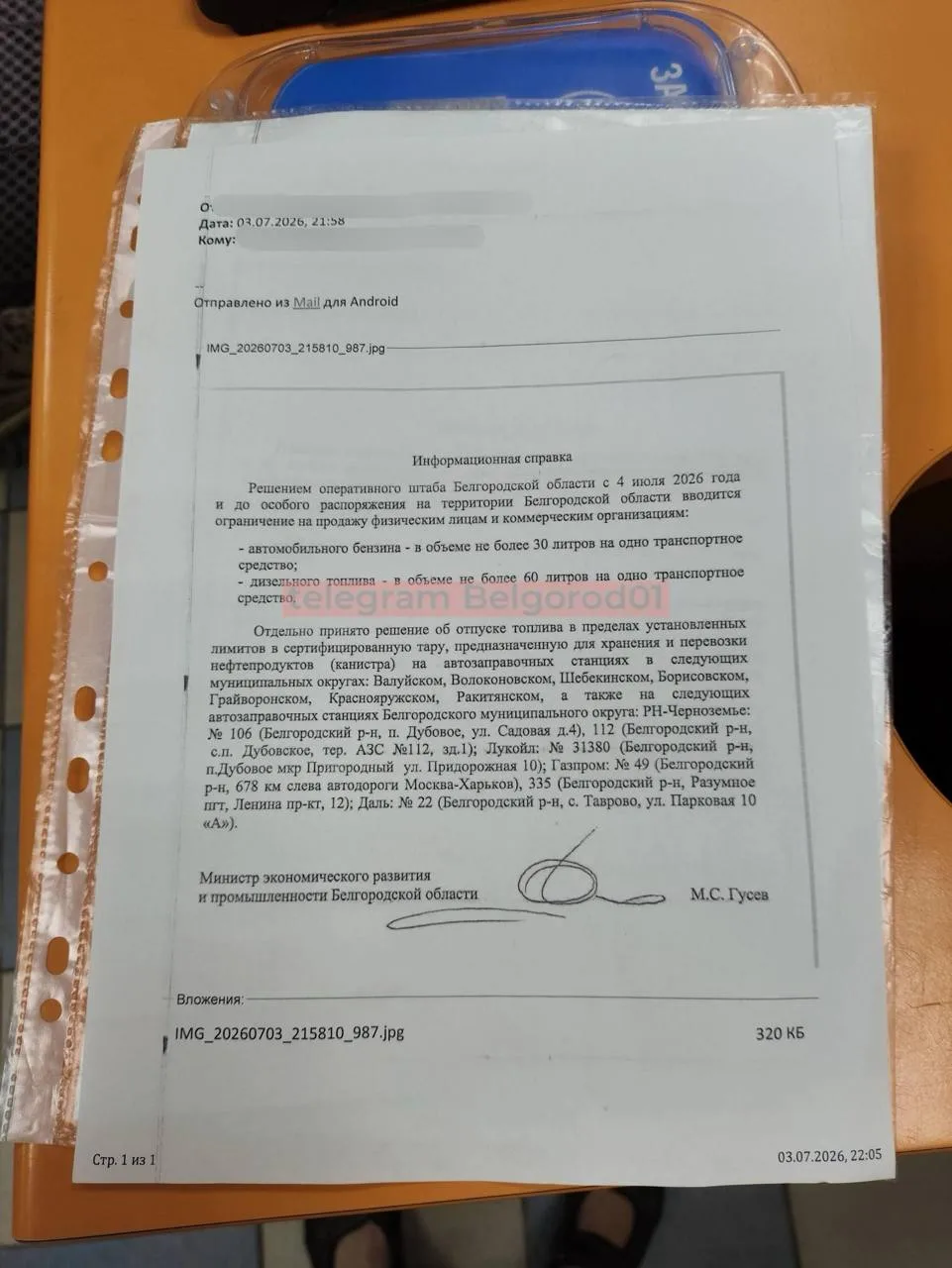 ⛽ На АЗС Белгородской области появились памятки с перечнем станций, где разрешена прода...