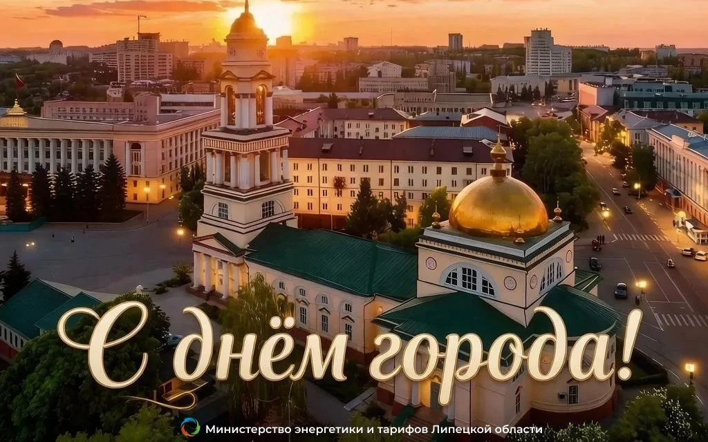 День города и День металлурга!
⁣
⚡️ Министерство энергетики и тарифов совместно с Центром энергоэффе