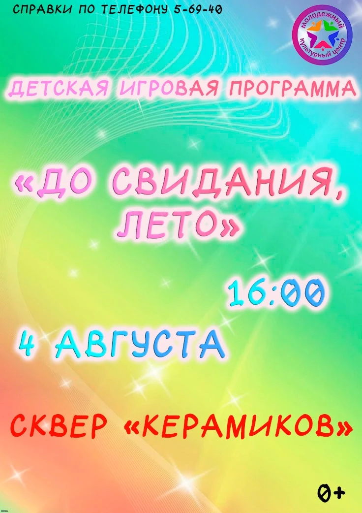 Провожаем лето красиво! ☀️🍦