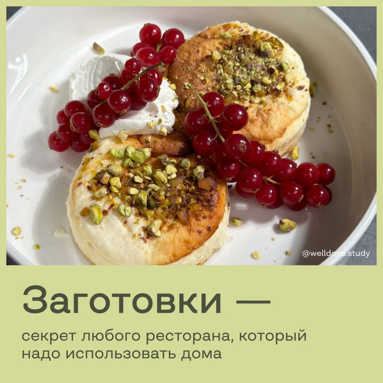 Заготовки — тайный заговор всех ресторанов