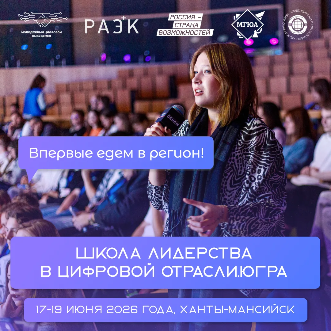 Это вы приехали на Школу, или Школа приехала к вам? 🚀

Уже завтра в Ханты-Мансийске стартует первая