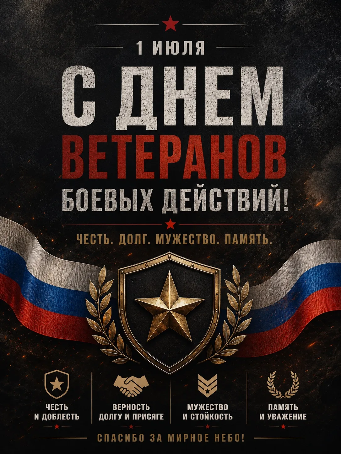 Сегодня день тех, кто знает, что такое настоящий долг 🇷🇺