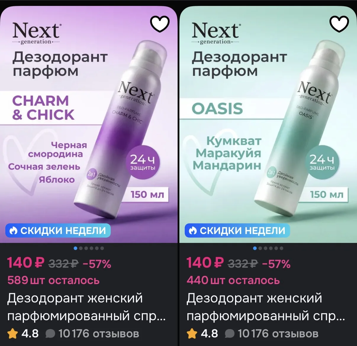 Парфюмированные дезодоранты без алюминия Next generation 150мл ПО ОЧЕНЬ КЛАССНЫМ ЦЕНАМ!🔥