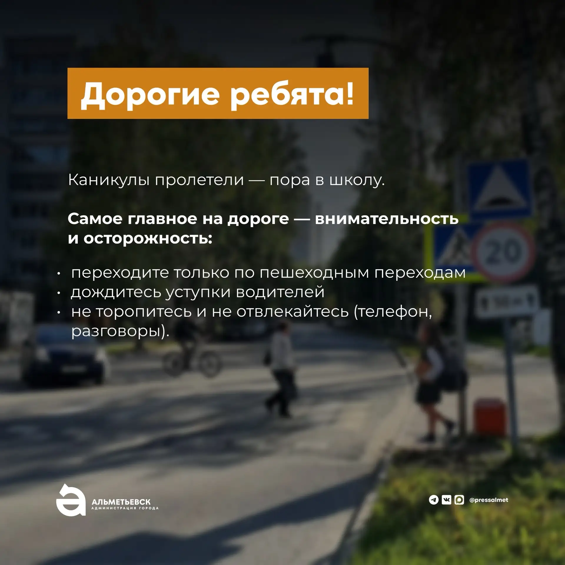 🚸 Поздравляем всех с началом нового учебного года! И хотим напомнить о самом главном —...