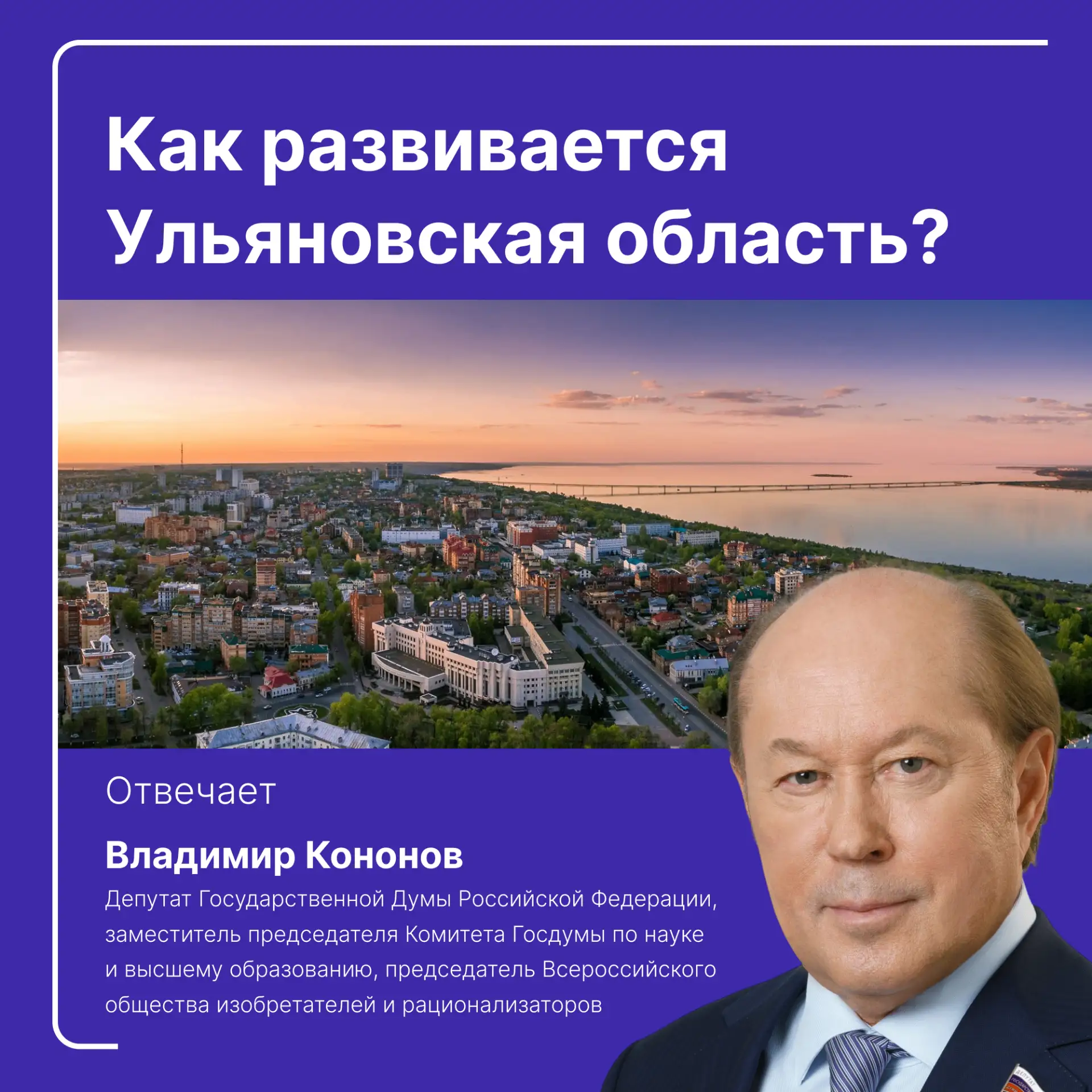Как развивается Ульяновская область?✅