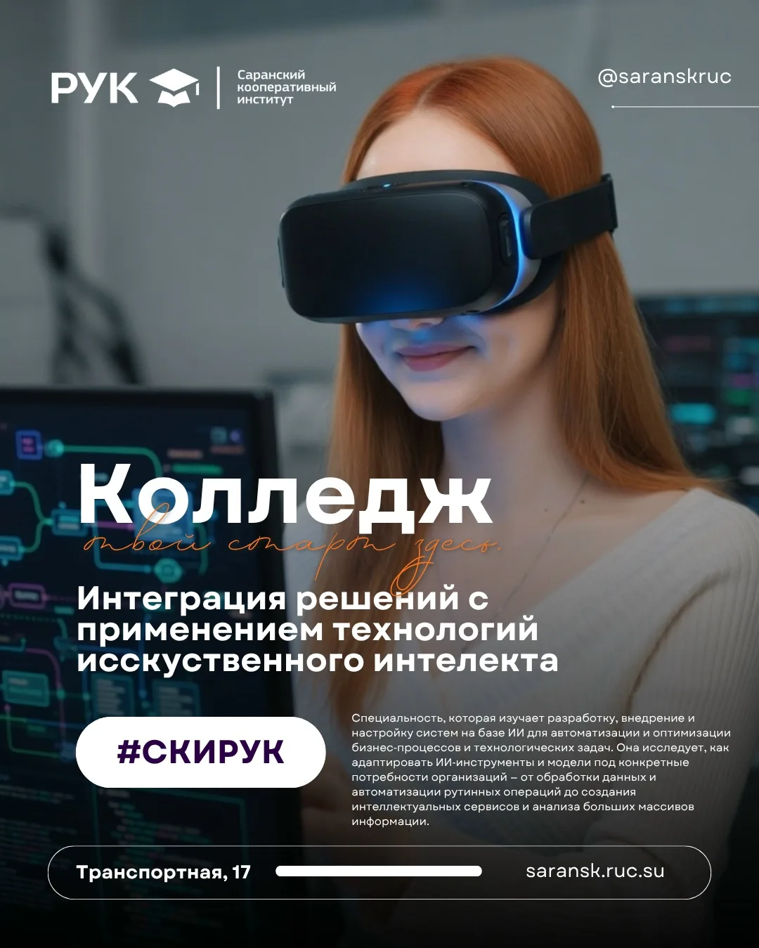 📢 #КОЛЛЕДЖ | ИНТЕГРАЦИЯ РЕШЕНИЙ С ПРИМЕНЕНИЕМ ТЕХНОЛОГИЙ ИССКУСТВЕННОГО ИНТЕЛЛЕКТА

🤖 Интеграция р