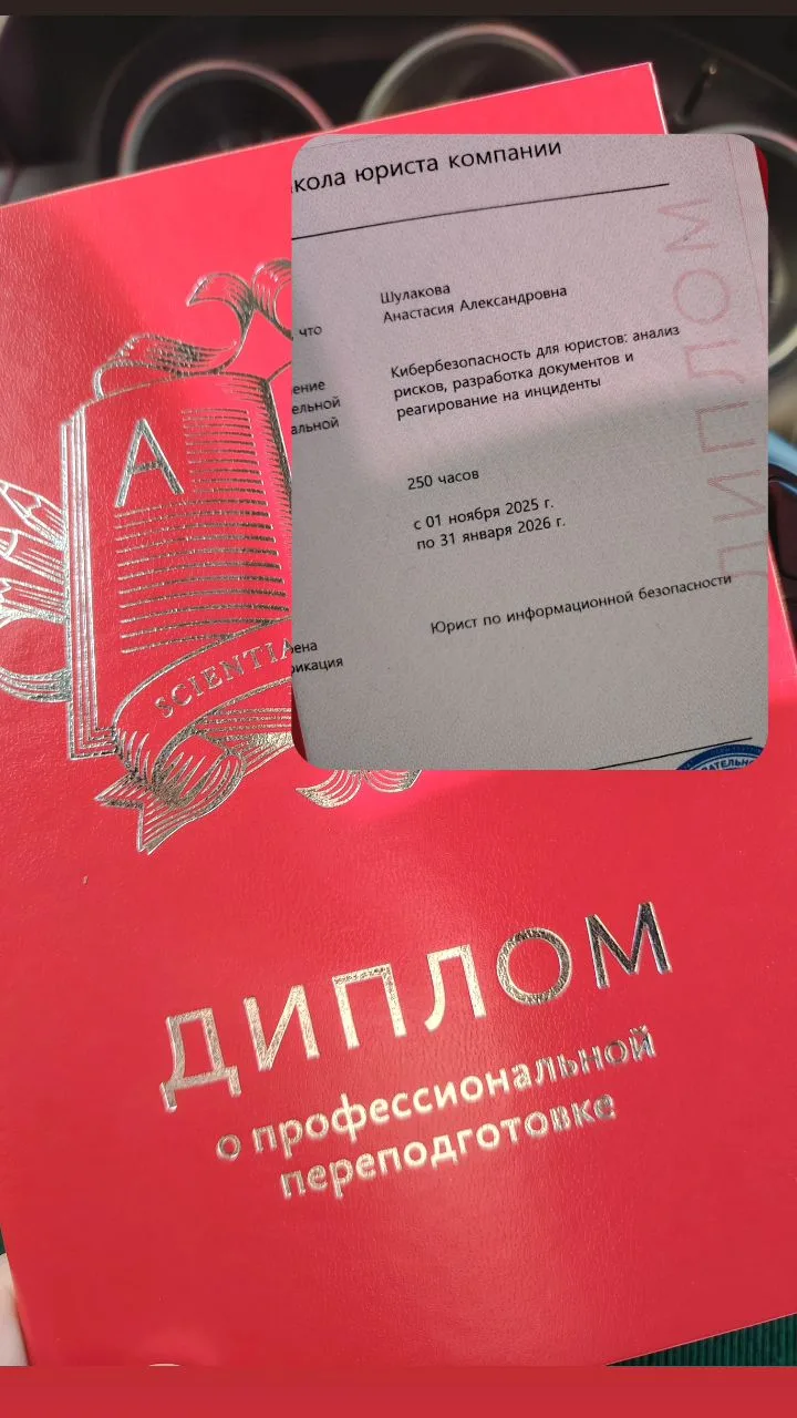 Сегодня получила Диплом о профессиональной переподготовке по программе "Кибербезопаснос...