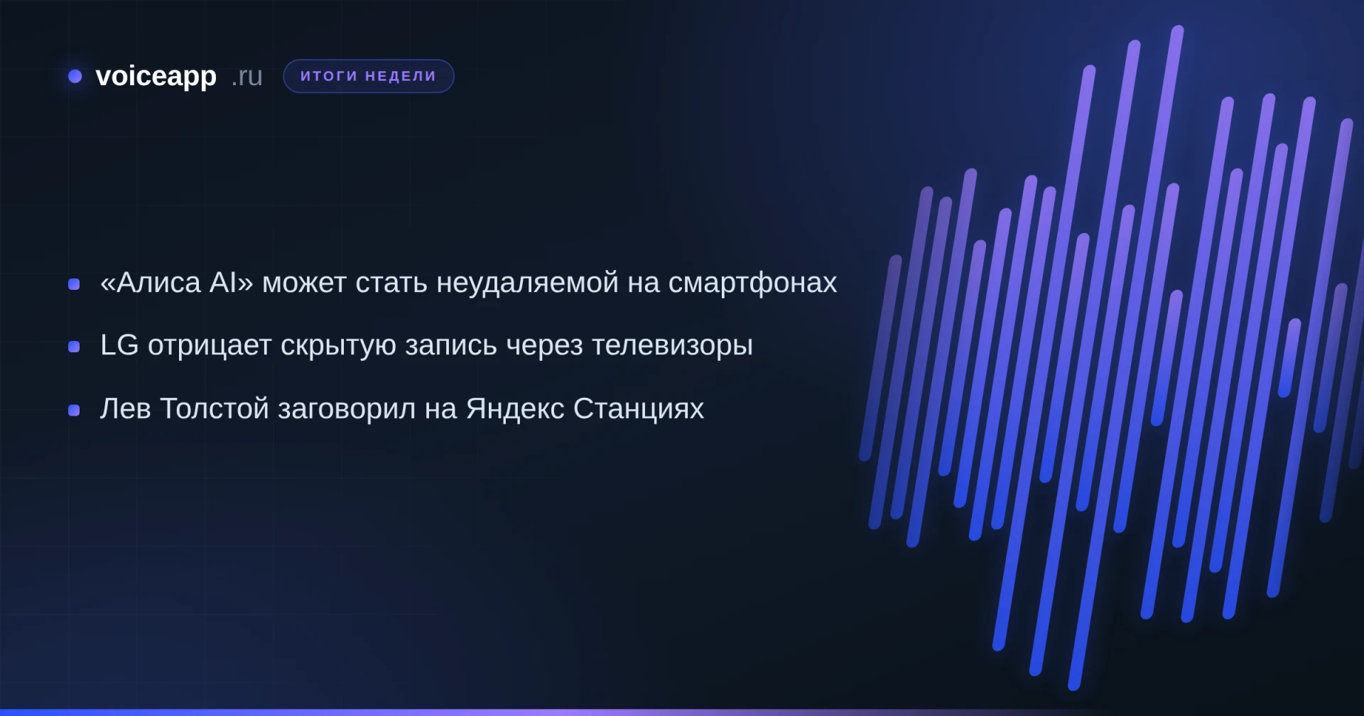 🎙 Итоги недели