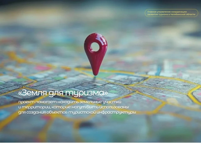 📍 «Земля для туризма»: как найти участок для развития туристического проекта