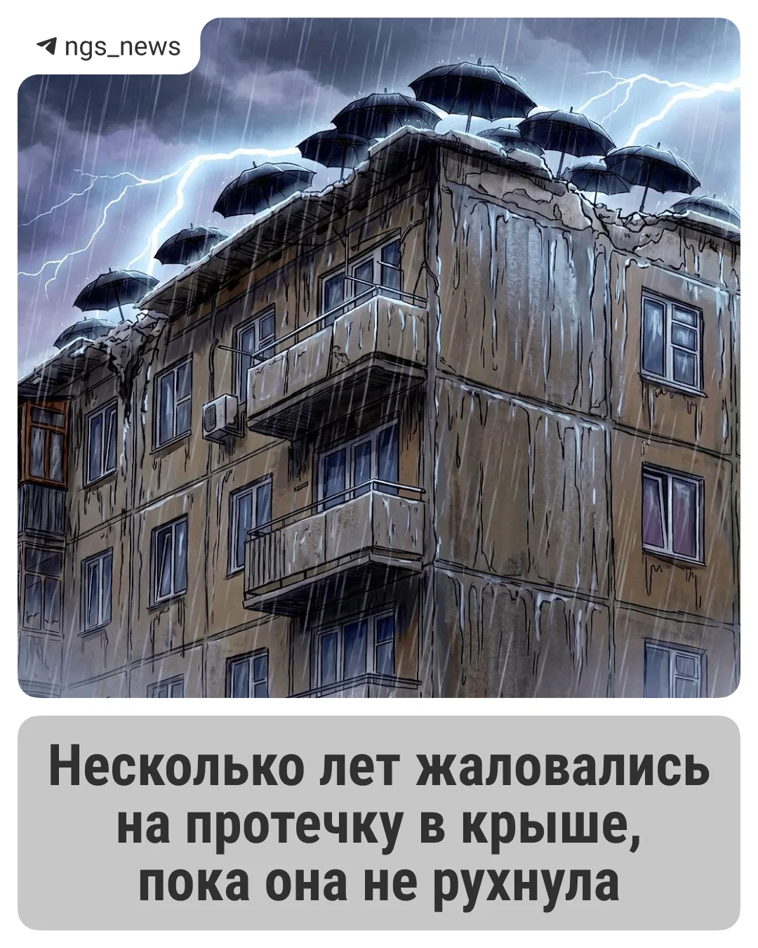 В пятиэтажке на Индустриальной, 4 обвалилась крыша, капремонт которой был запланирован на 2029–2031 