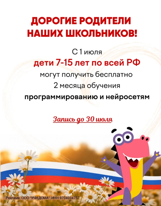 ‼️Родители, важное сообщение.
📌С 1 июля 2026г. для каждого школьника РФ доступно 2 месяца обучения 