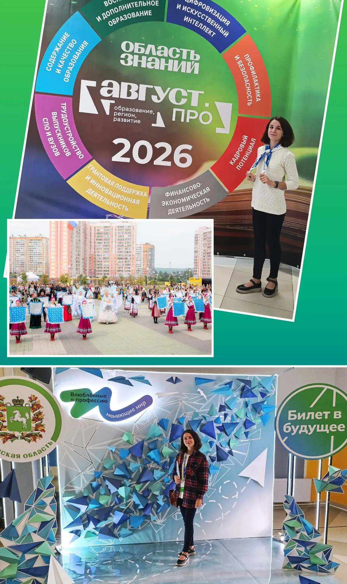 В 25 и 26 августа 2026 года в Томске прошёл традиционный форум для педагогов «Август.ПР...