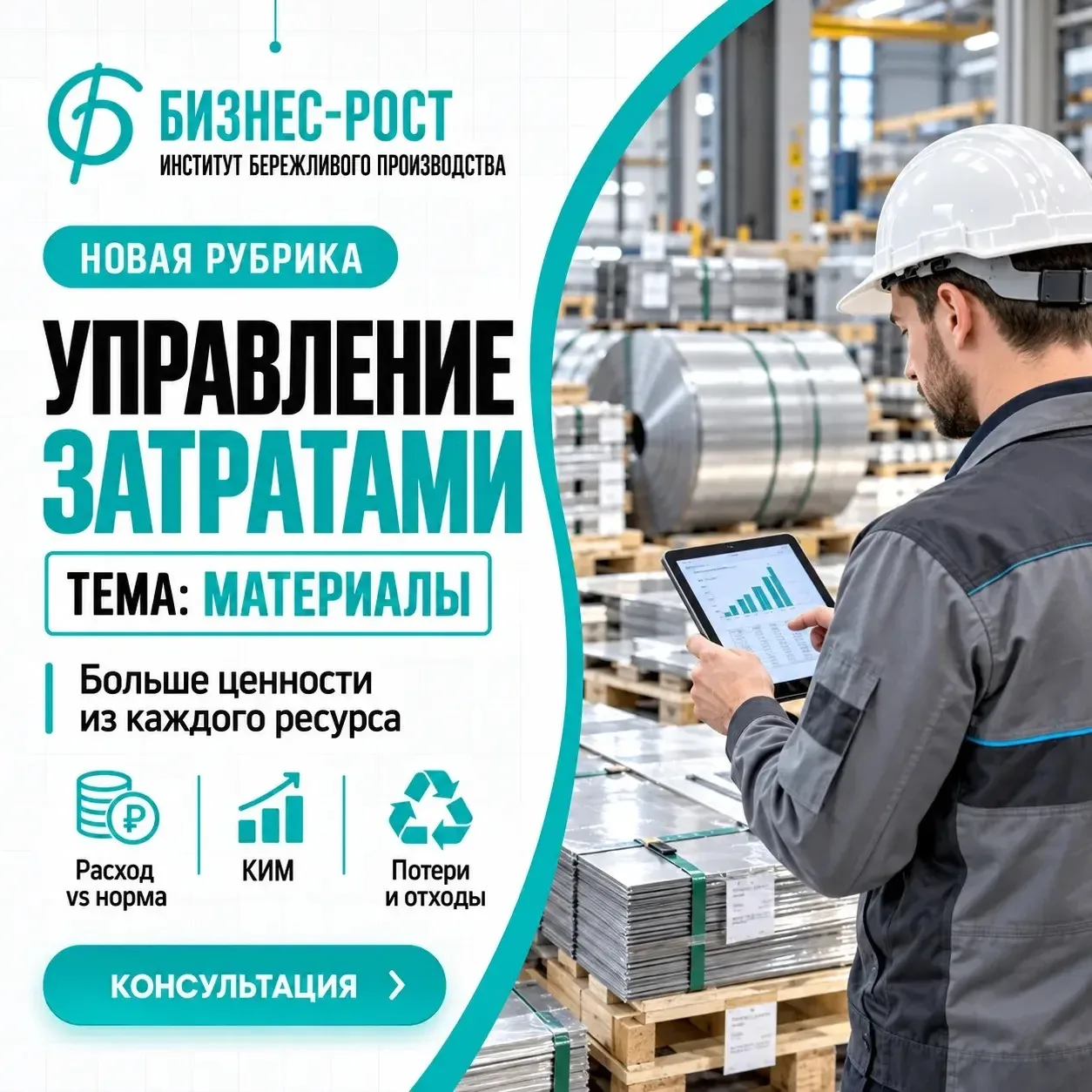 💰 НОВАЯ РУБРИКА — «Управление затратами»