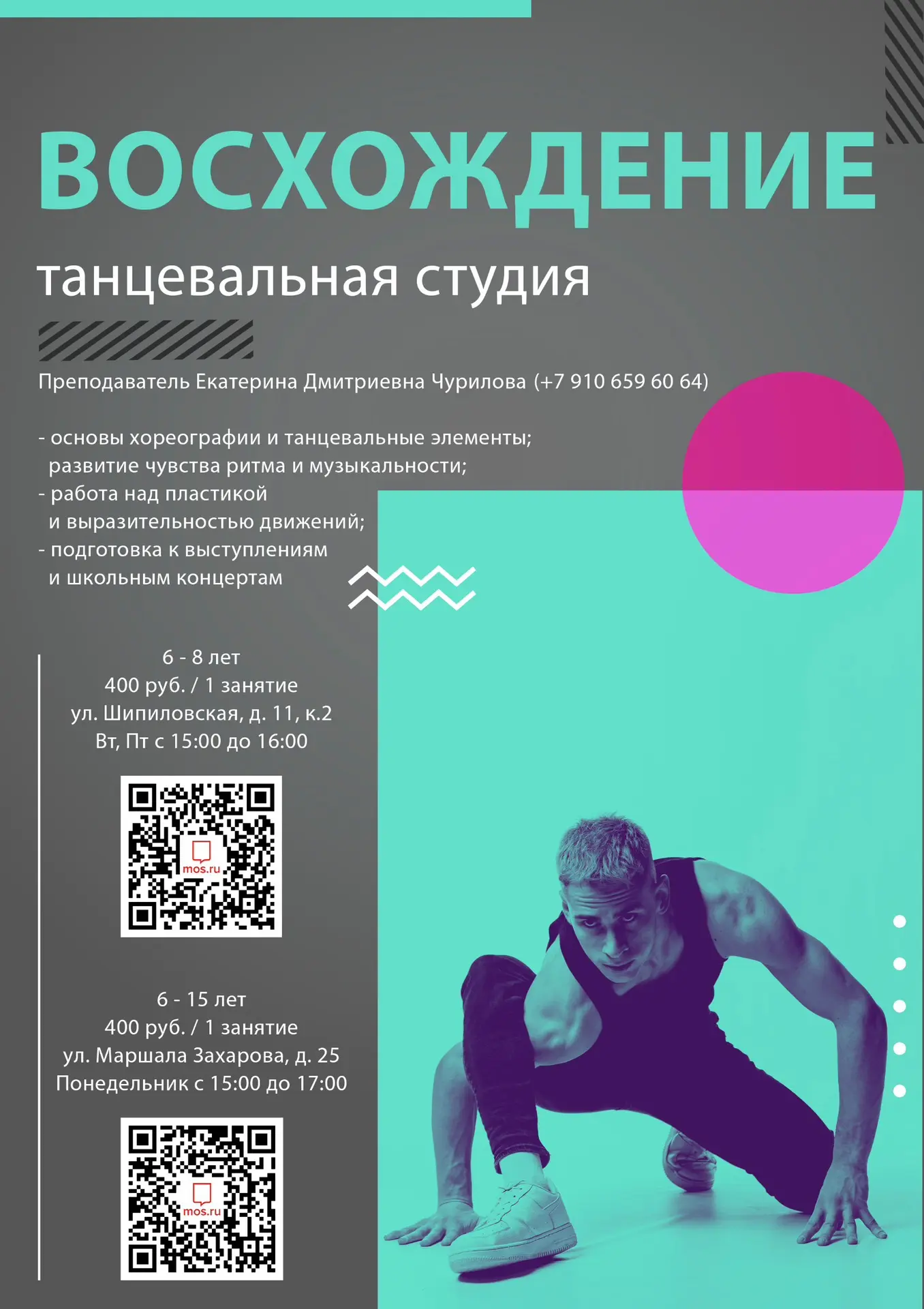 Восхождение на танцевальный Олимп