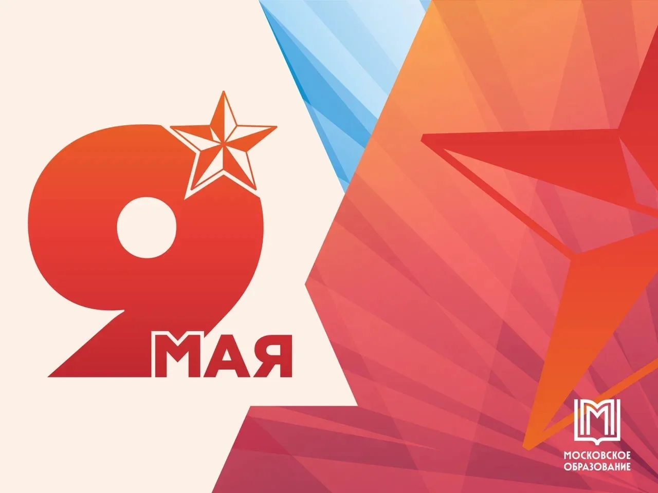 День Победы 🎗️  Сегодня мы отмечаем 81-ю годовщину Дня Победы — особую дату, наполненную памятью, ув