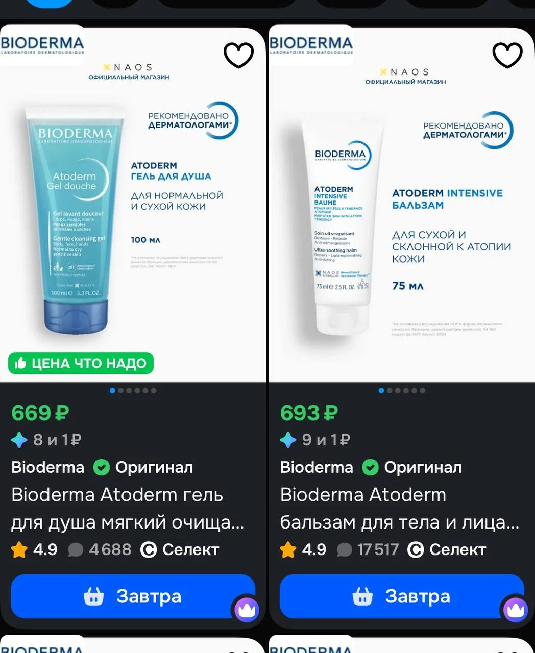 Продавец дает 200 баллов 🥰

https://ozon.ru/s/naos