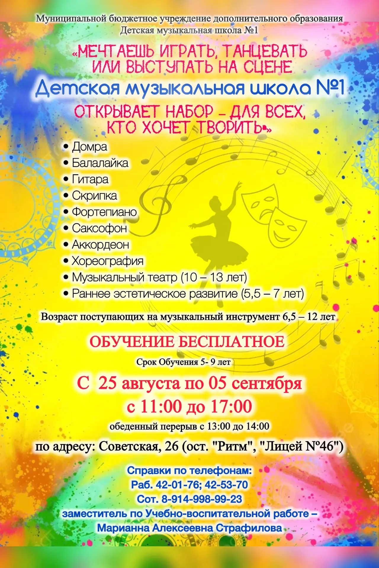 Детская музыкальная школа №1 проводит дополнительный набор учащихся!
