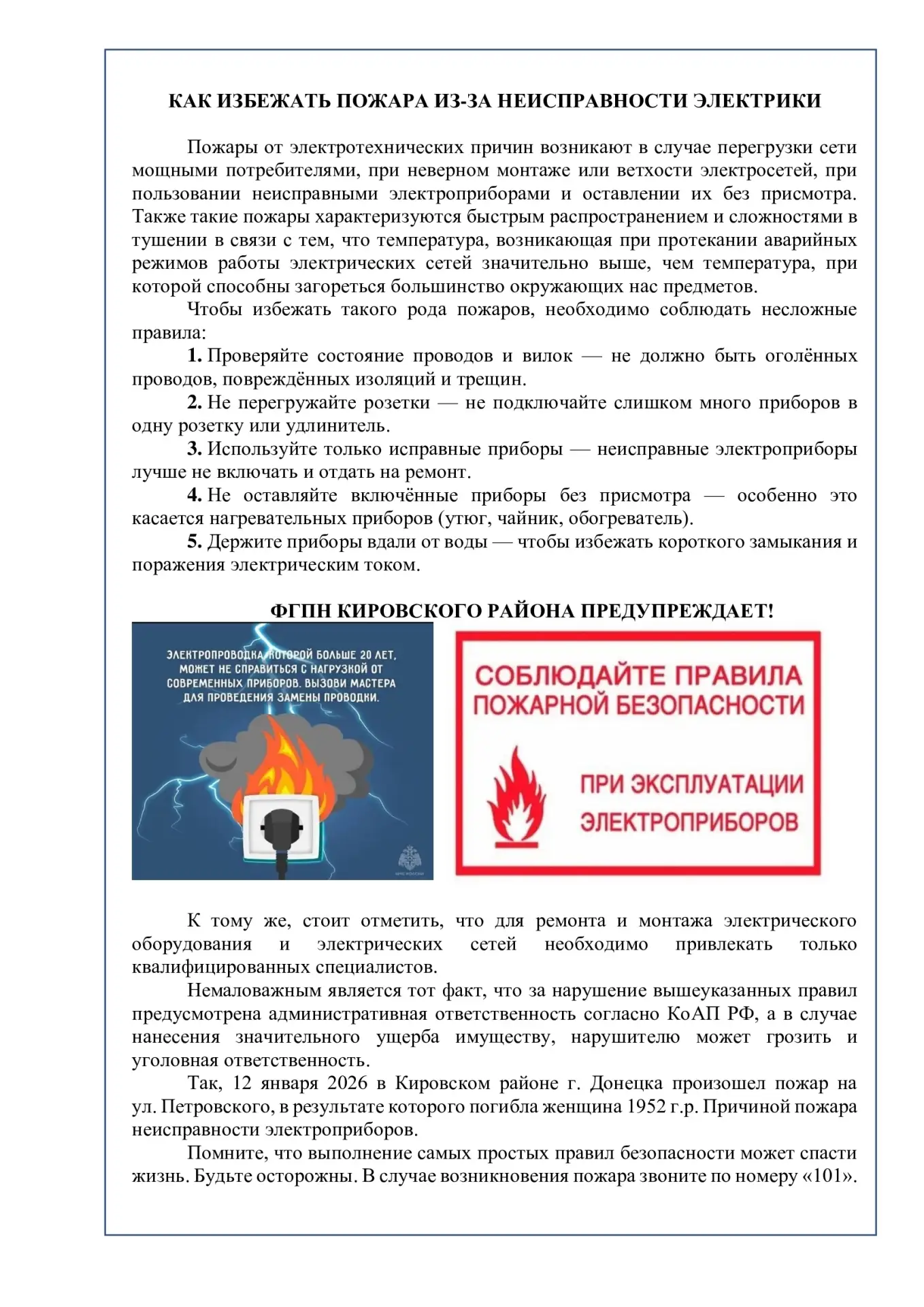 ПАМЯТКИ ППБ