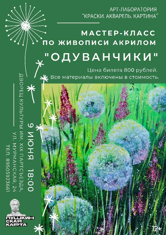 🌼 Июнь — пора одуванчиков! 🌼
