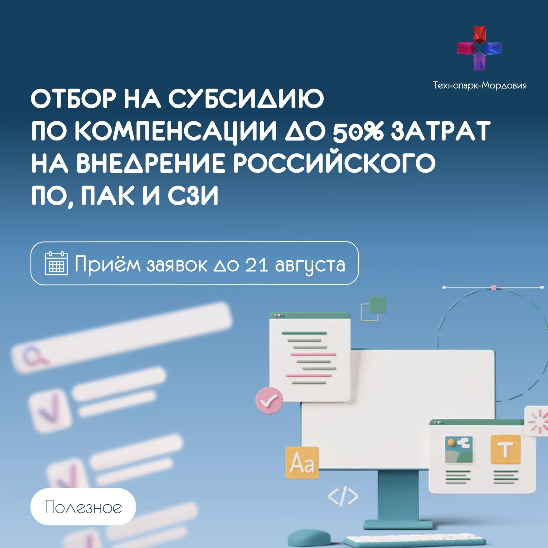Минпромторг России запустил дополнительный отбор на субсидию по компенсации до 50% затр...