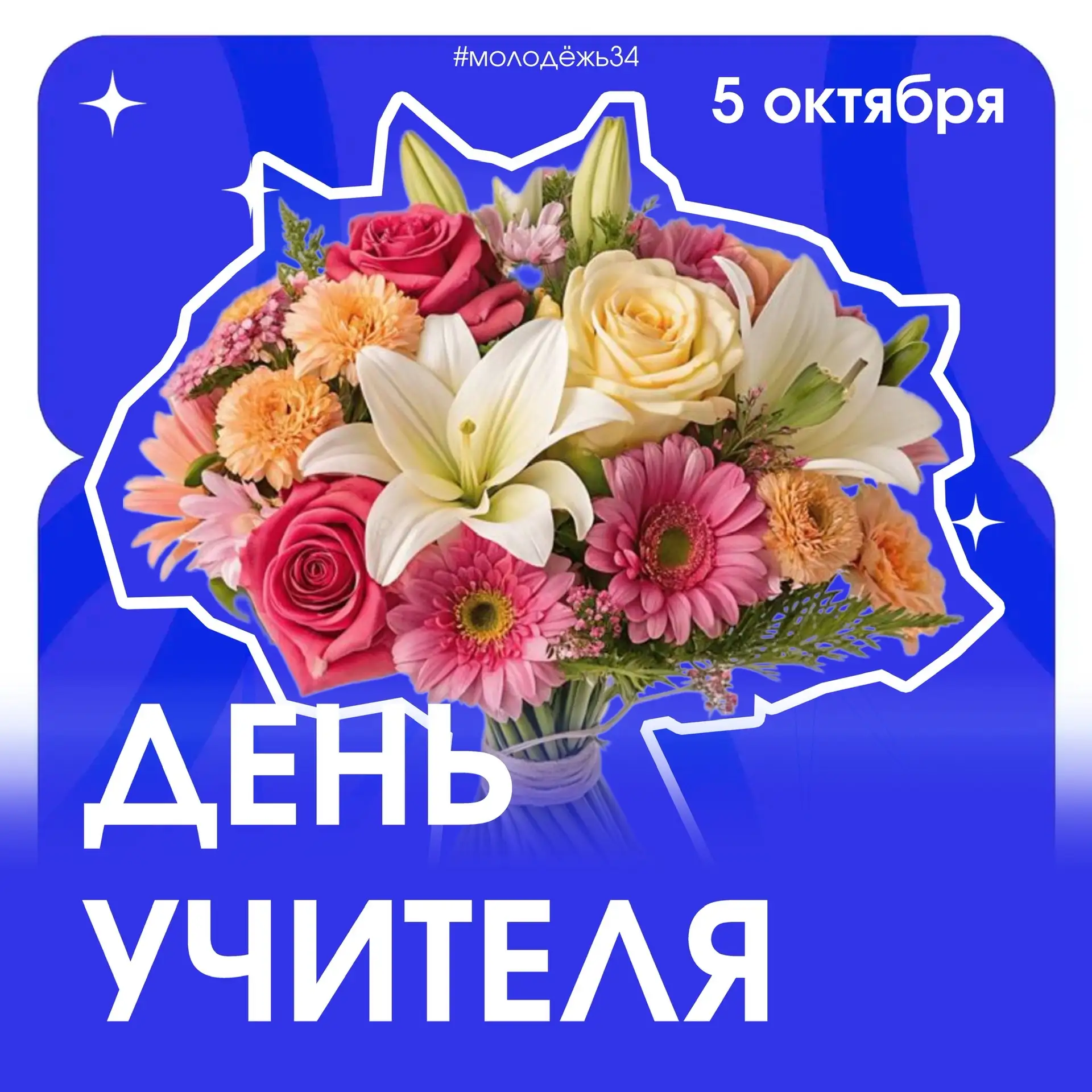 Дорогие учителя, педагоги и наставники!