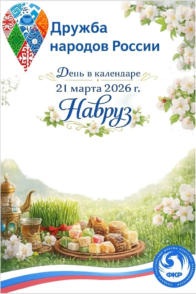 Навруз — праздник весны 🌸