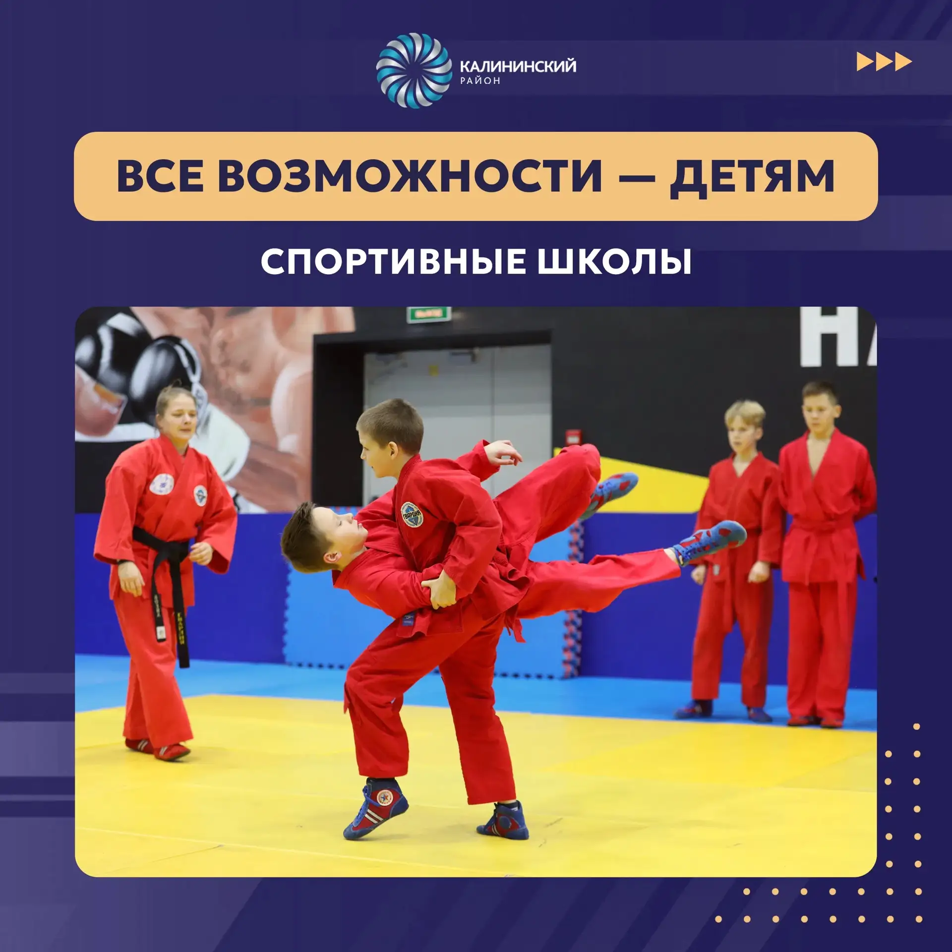 В Петербурге проходит запись в спортивные школы на новый учебный год.