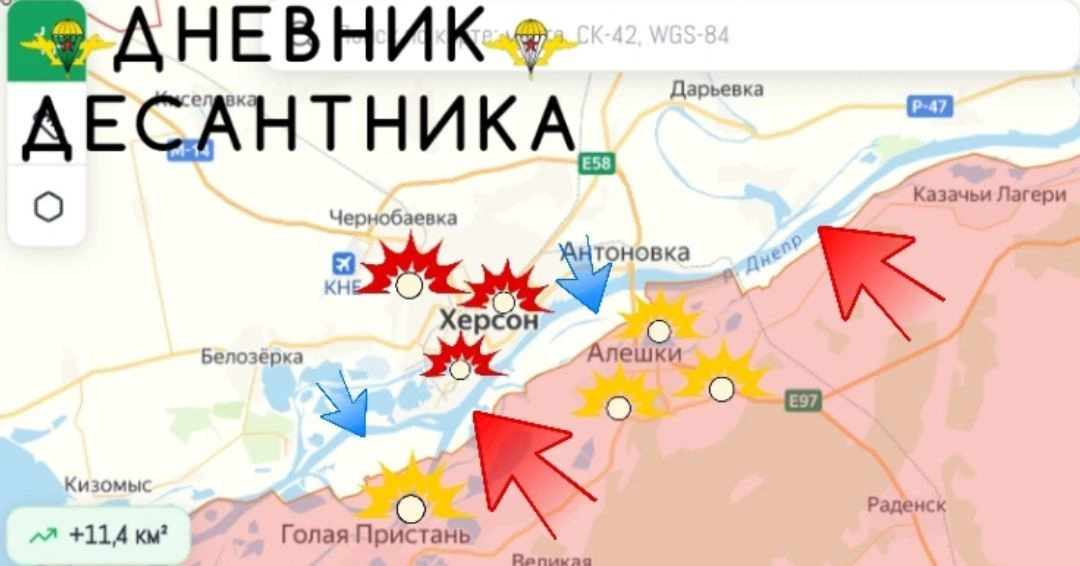 🪂 Херсонское направление.
