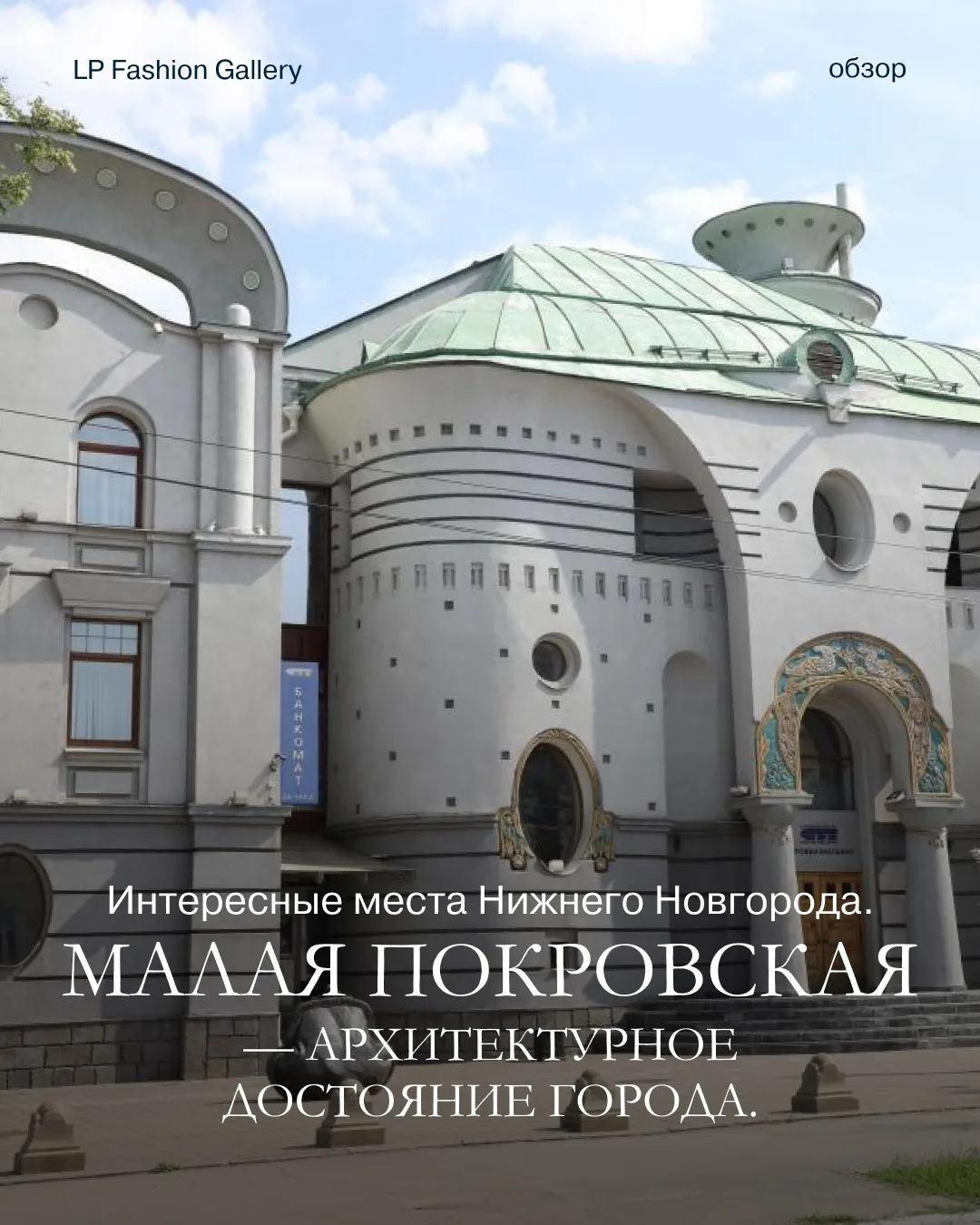 Самый популярный ЗАГС, старейший многоквартирный дом Нижнего Новгорода и одна из самых ...