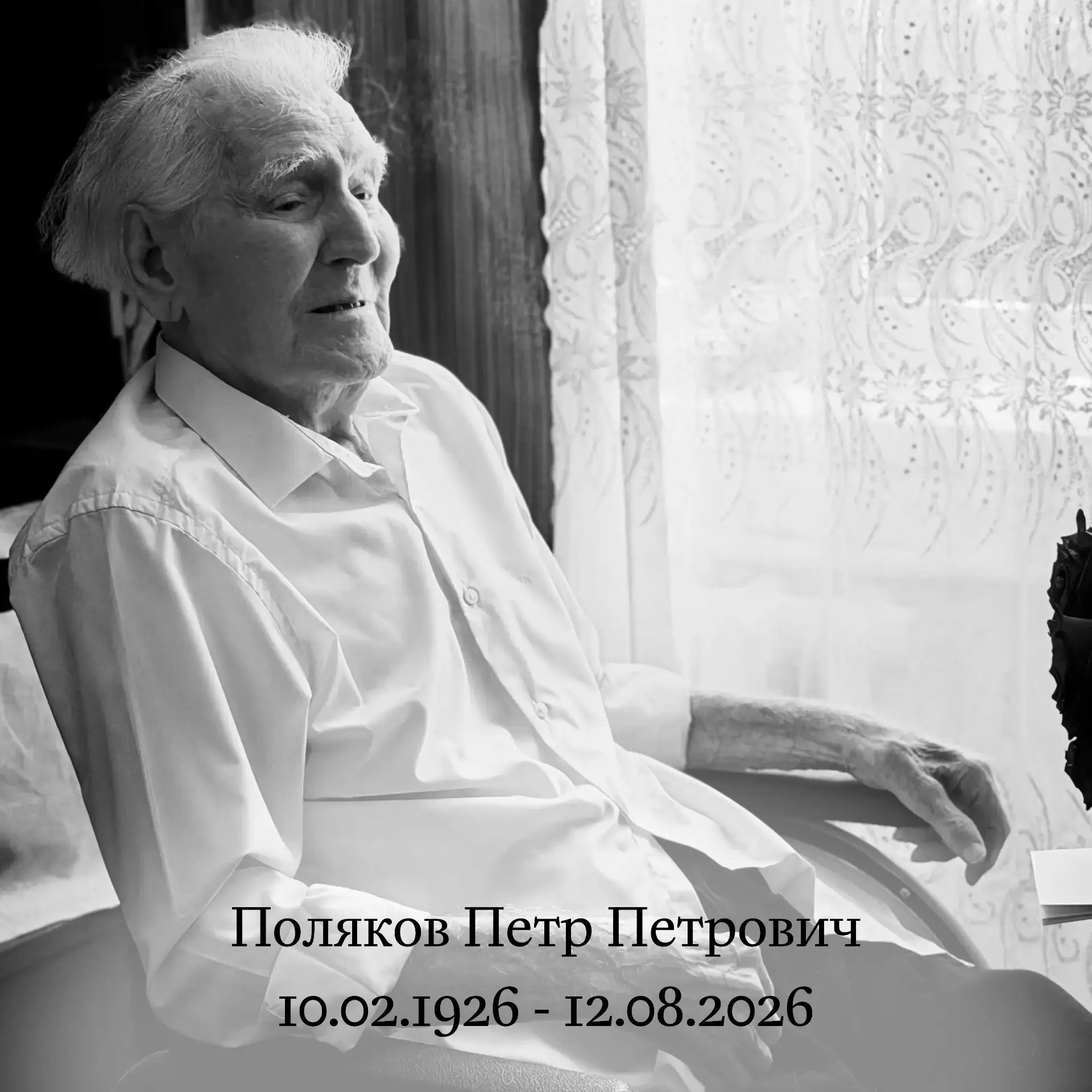 Сегодня не стало последнего из ныне живущих ветеранов Великой Отечественной войны Красн...