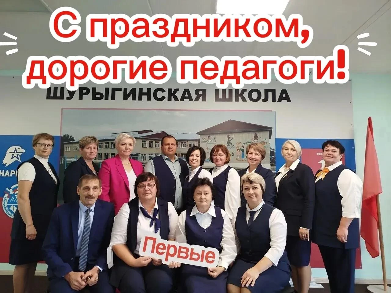 С Днём учителя! 👩🏫👨🏫