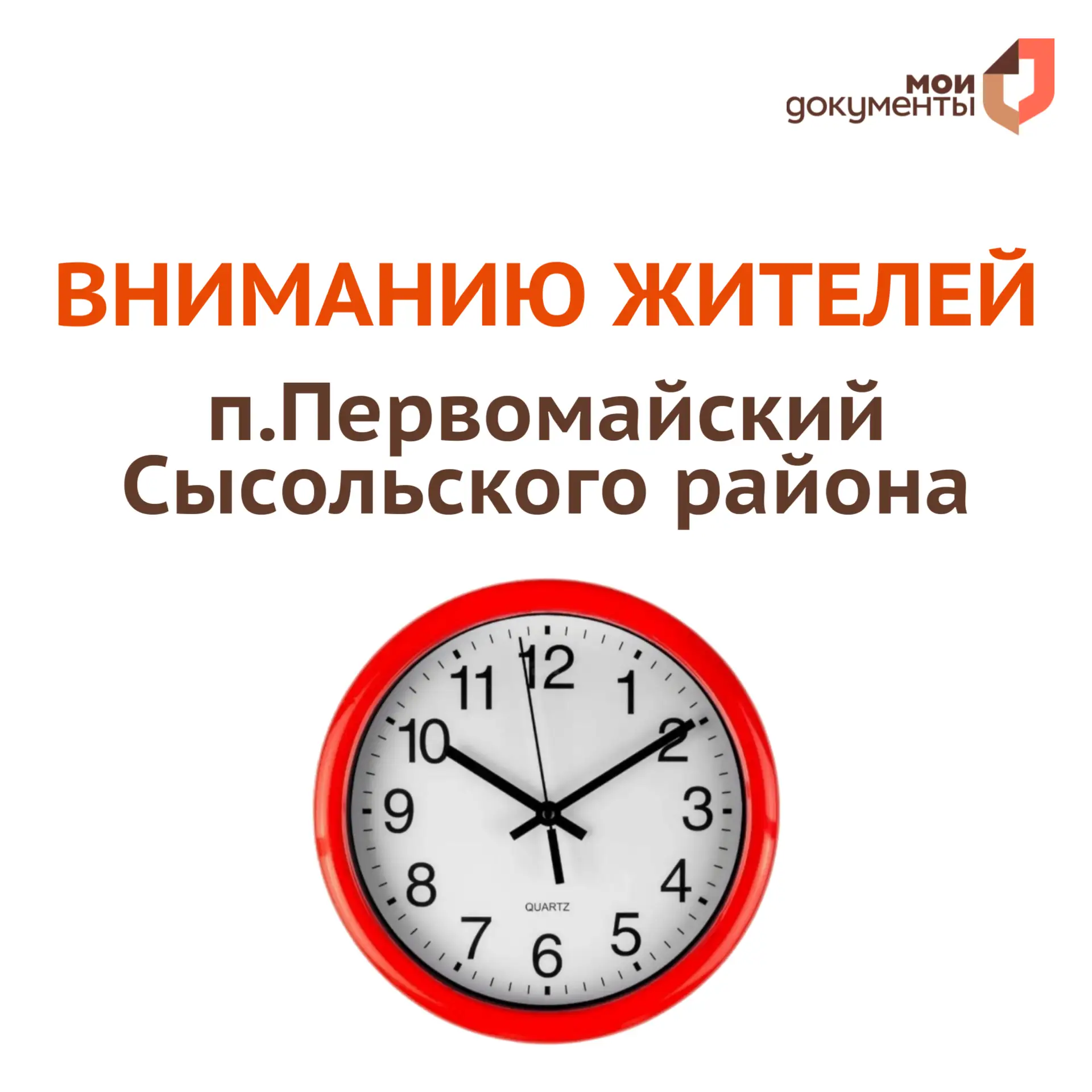 ❗️Вниманию жителей п.Первомайский Сысольского района  С 1 мая временно приостанавливается прием заяв