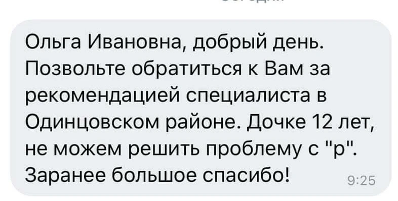 #вопросАзовой: Ольга Ивановна, добрый день. Позвольте обратиться к Вам за рекомендацией...