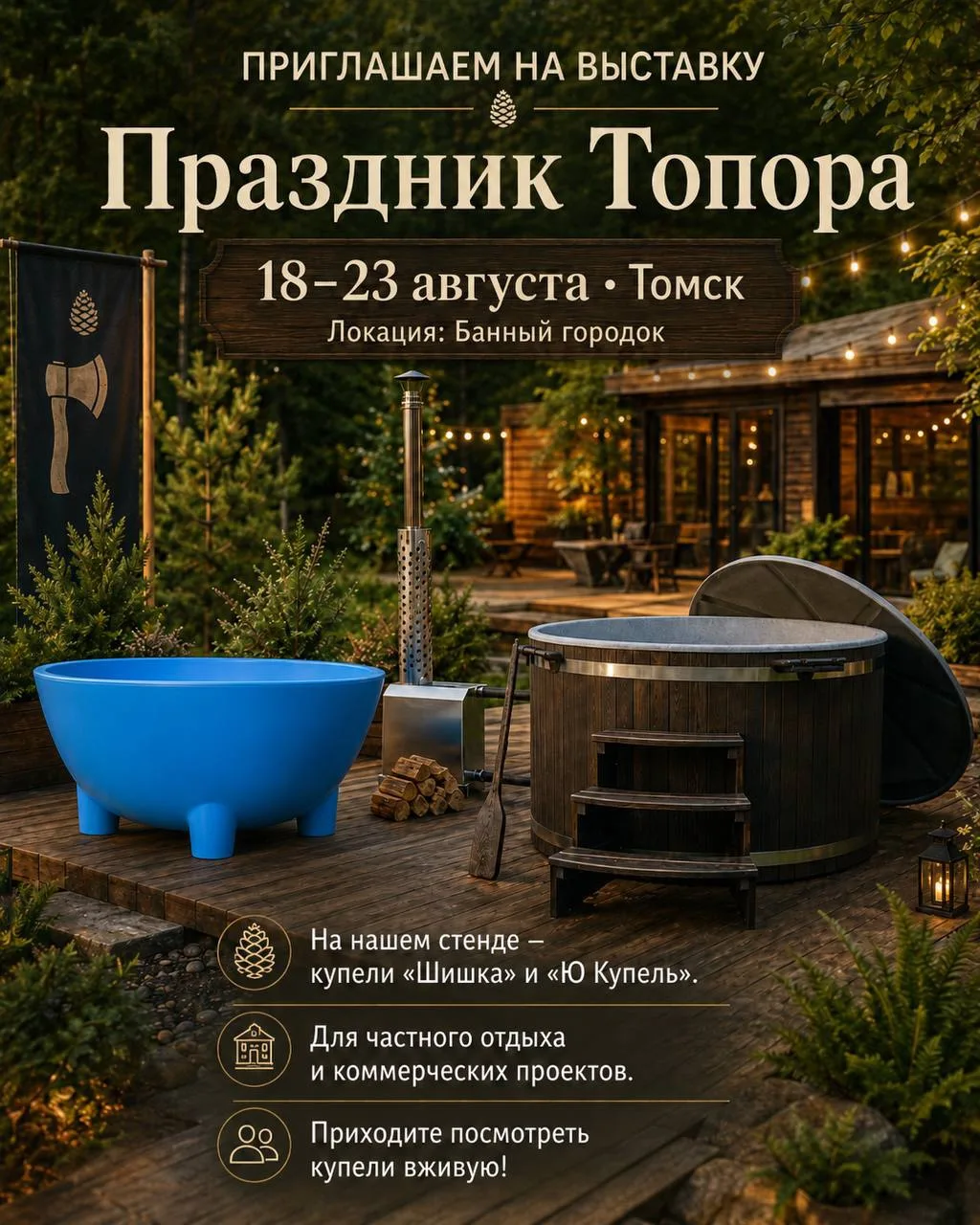 🔥 Снова встречаемся на «Празднике Топора» в Томске! 🔥