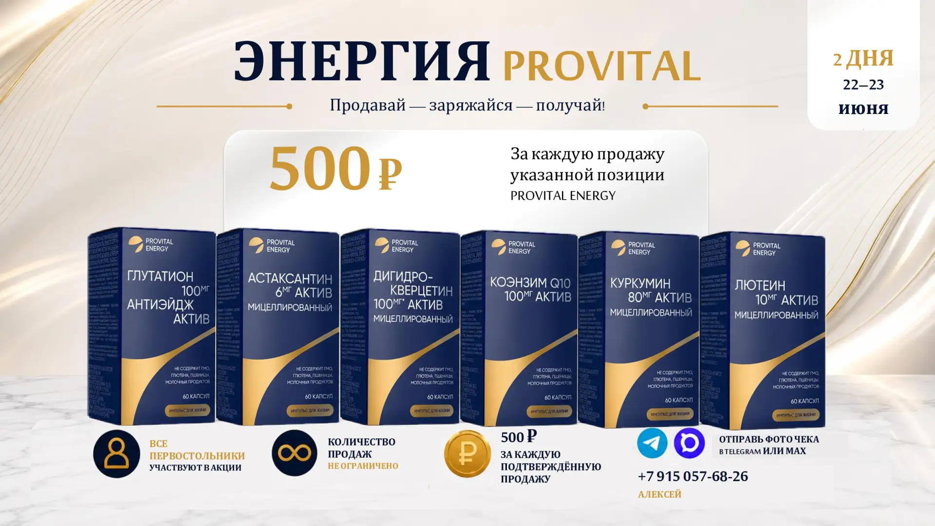 💰 500 ₽ за каждую подтверждённую продажу!
⚡ ЭНЕРГИЯ PROVITAL ЭНЕРДЖИ⚡
Сегодня второй и последний де