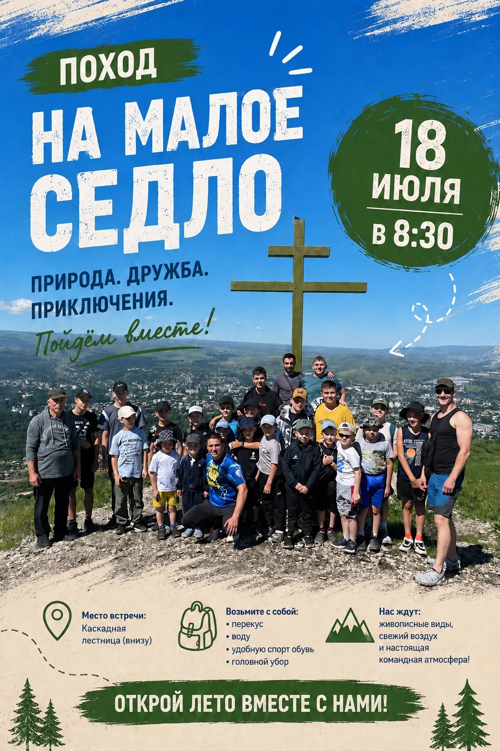 Открой Кисловодск заново! Поход на Малое Седло уже в эту субботу! ⛰️☀️