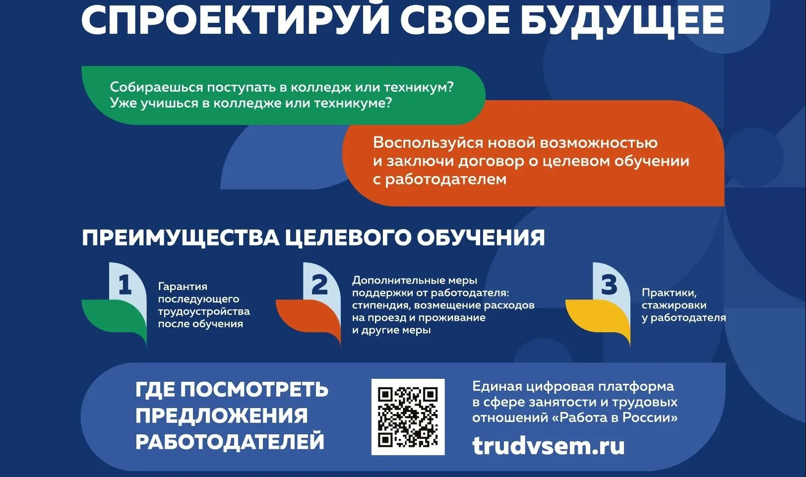 Целевое обучение по программам СПО — это учёба в колледже или техникуме, при которой ст...
