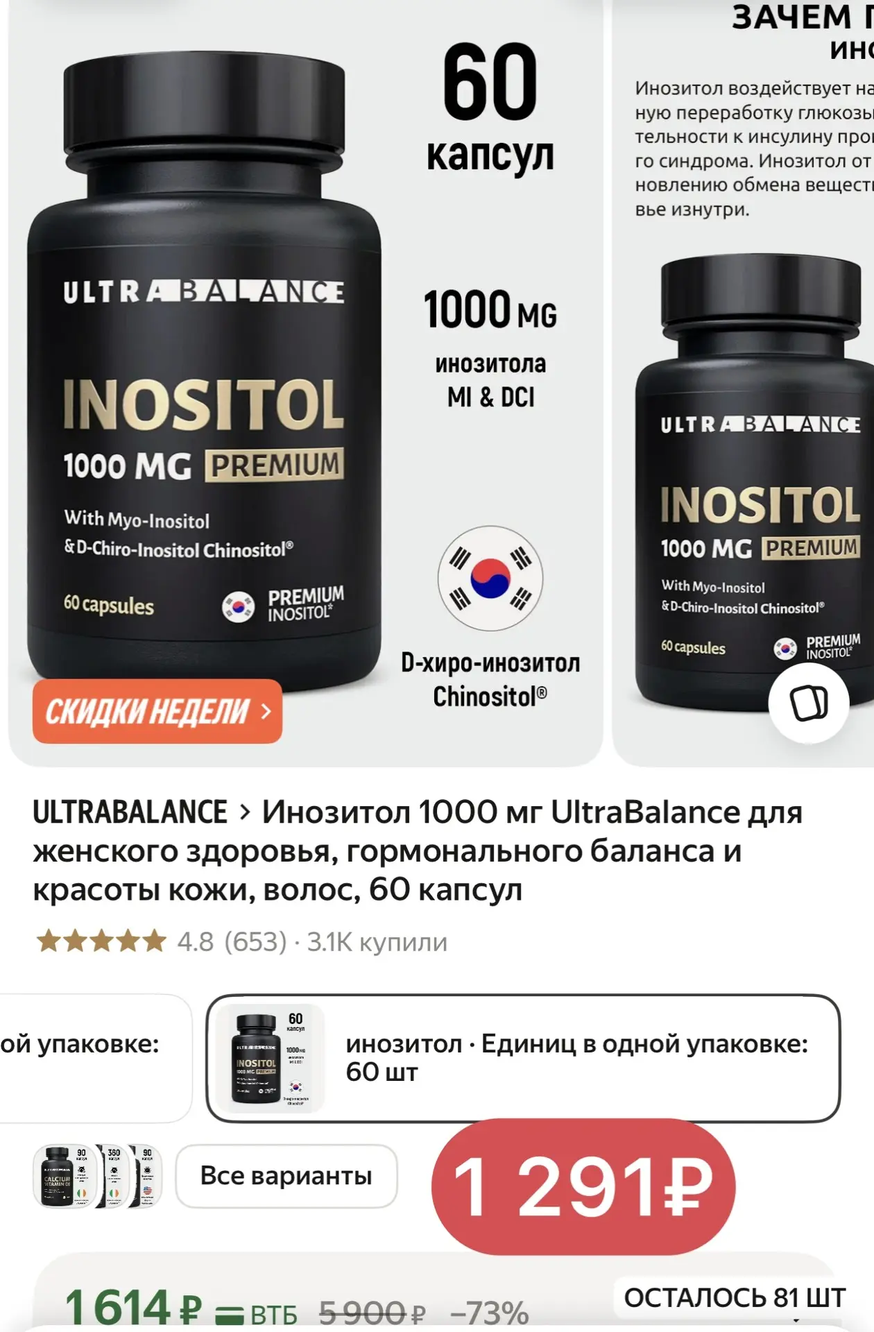 🔥 Скидка 20% на инозитол UltraBalance по скрытому промокоду RDN4PKZB до 7 августа.