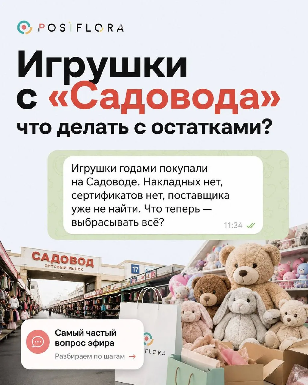 Мишки с «Садовода»: что с ними делать до 1 сентября? 🧸