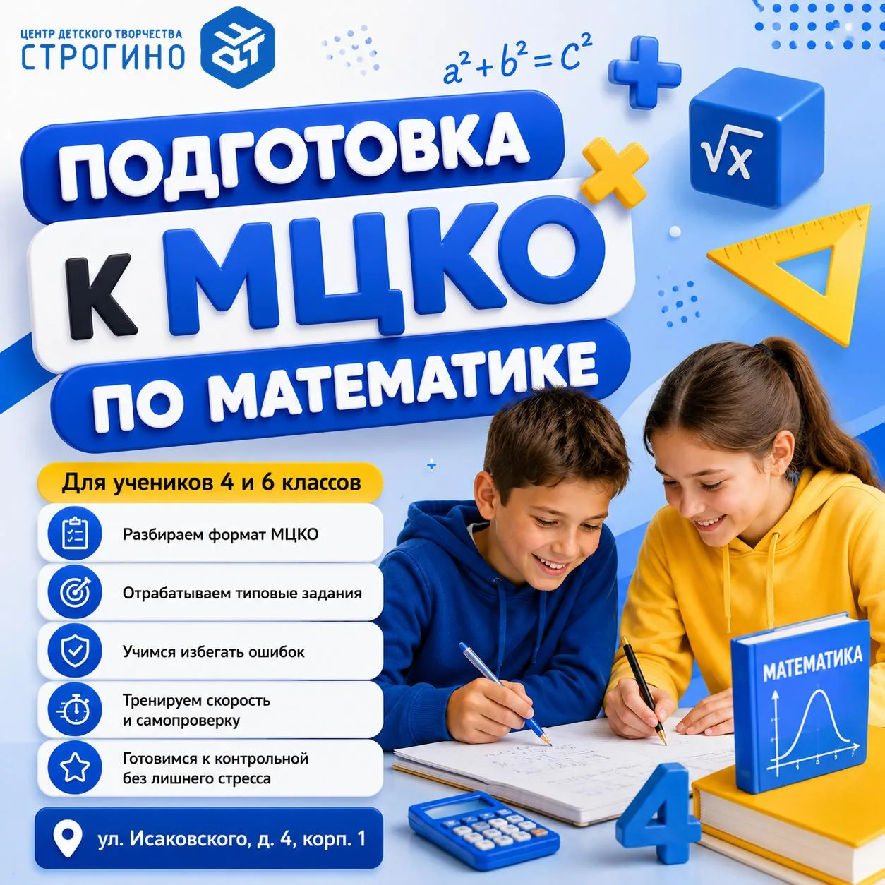 Уверенность в школе начинается с хорошей подготовки!