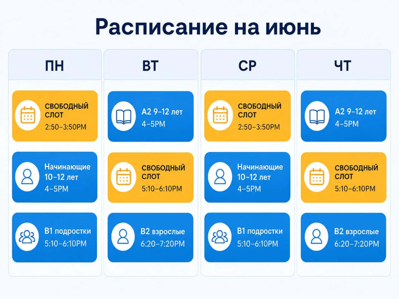 Продолжаем набор на занятия в июне ☀️

Прикрепили к посту расписание со свободными слотами на месяц 