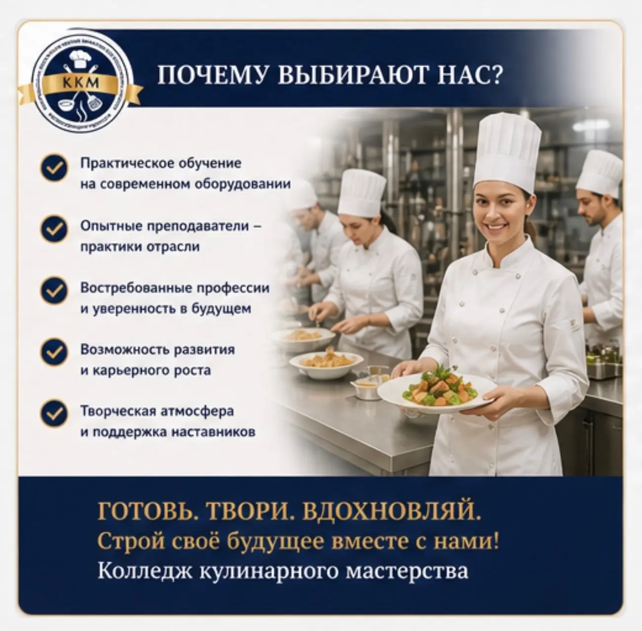 Кулинарный колледж? Это звучит вкусно!  Но на самом деле — ещё и очень современно, технологично и пе