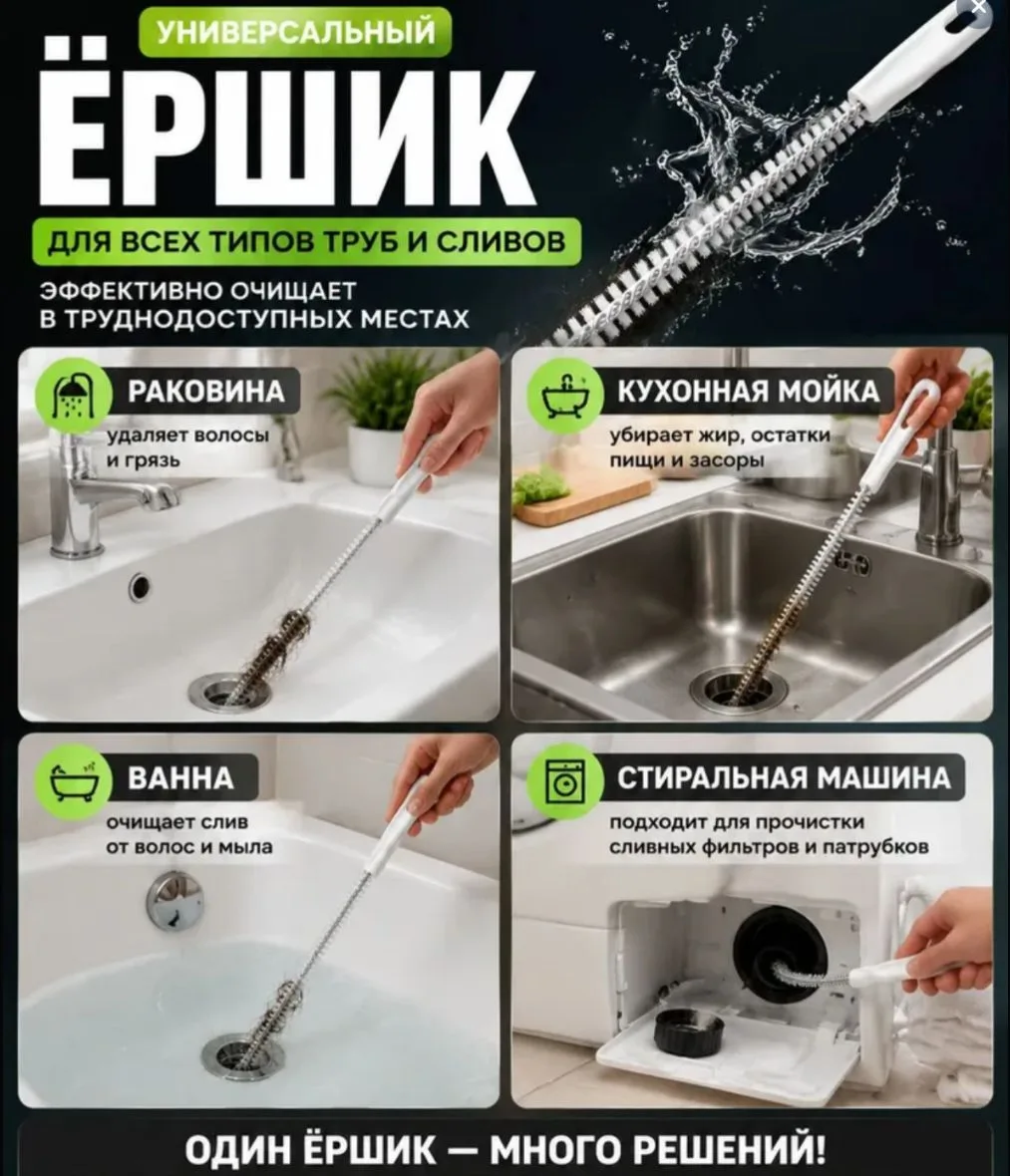 Трос для прочистки труб 45 см с ершиком и вантузом, многофункциональный волосогон для р...