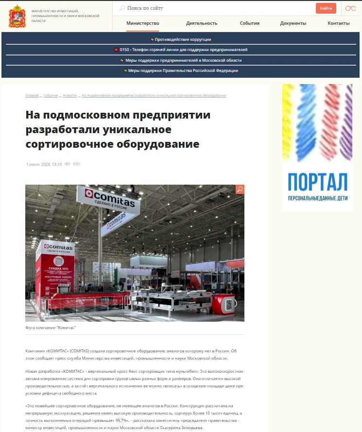 🔥Порталы и новостные сайты опубликовали статьи о новинке COMITAS - высокоскоростном му...