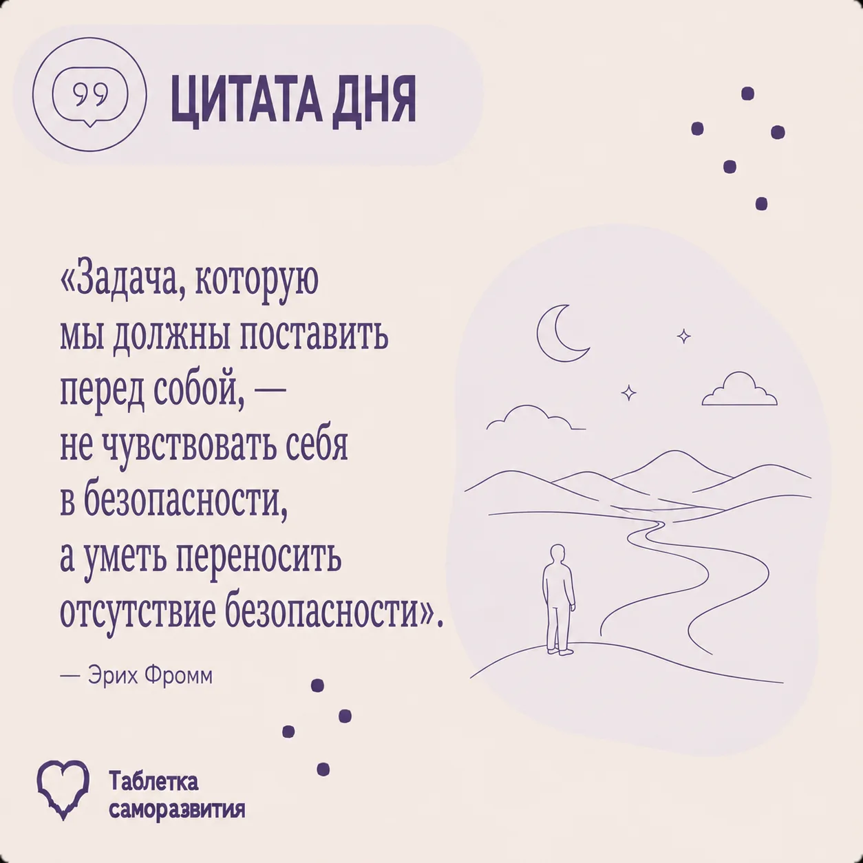 Мы часто думаем, что спокойствие появится тогда, когда всё наконец станет определённым.